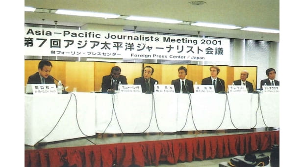 第1回アジア太平洋ジャーナリスト会議