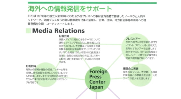 海外情報発信支援事業を開始