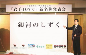 ⑥銀河のしずく名称発表会（H27.11）