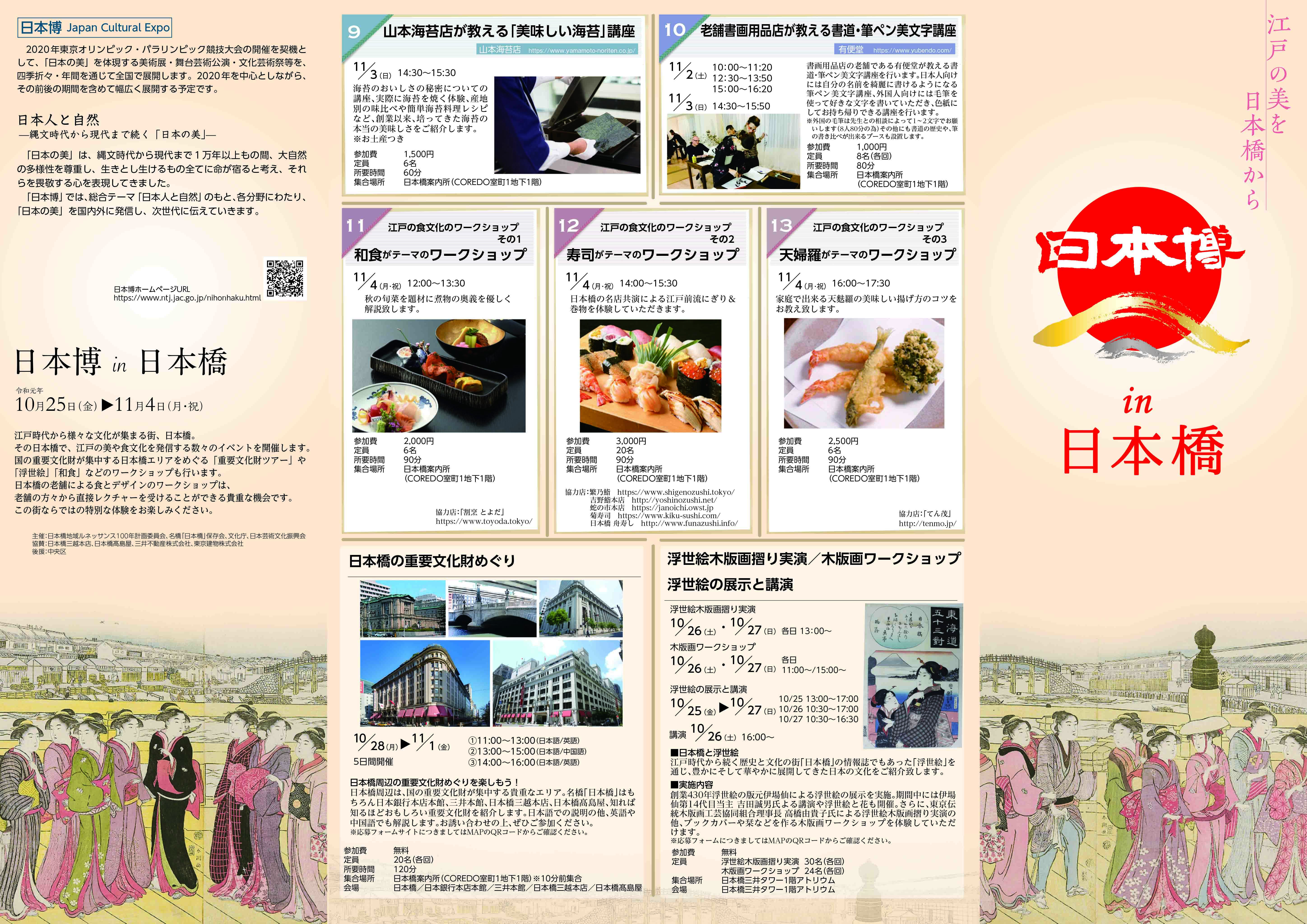 取材案内】「日本博in日本橋」の開催および公開プレスツアー | 公益 ...