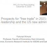 Video report: Free Trade in 2021—Japanese Leadership and the Response of the New US Administration (Dr. Fukunari Kimura, Professor, Keio University)