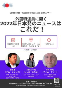 賛助会員セミナーチラシ兼当日配布資料ウラ